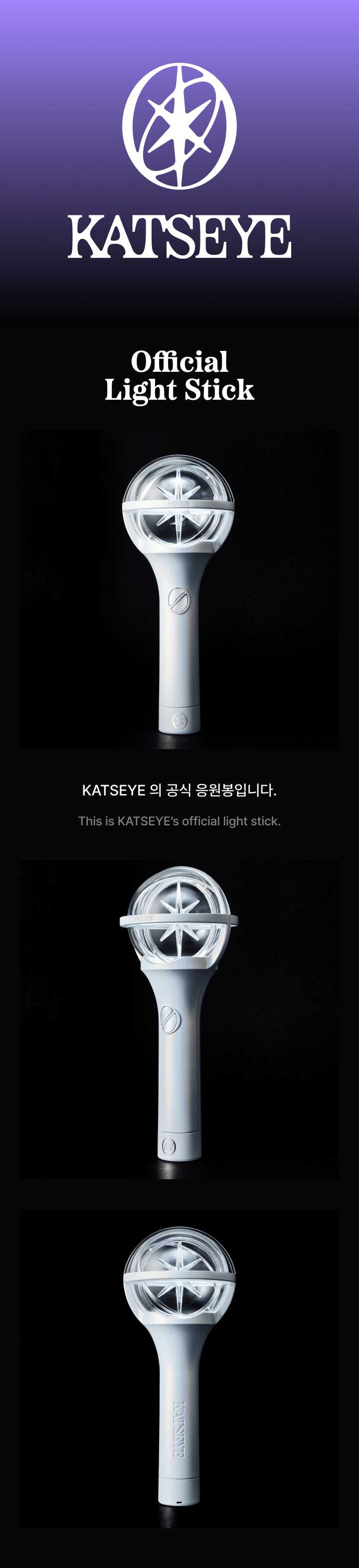 KATSEYE - OFFICIAL LIGHT STICK