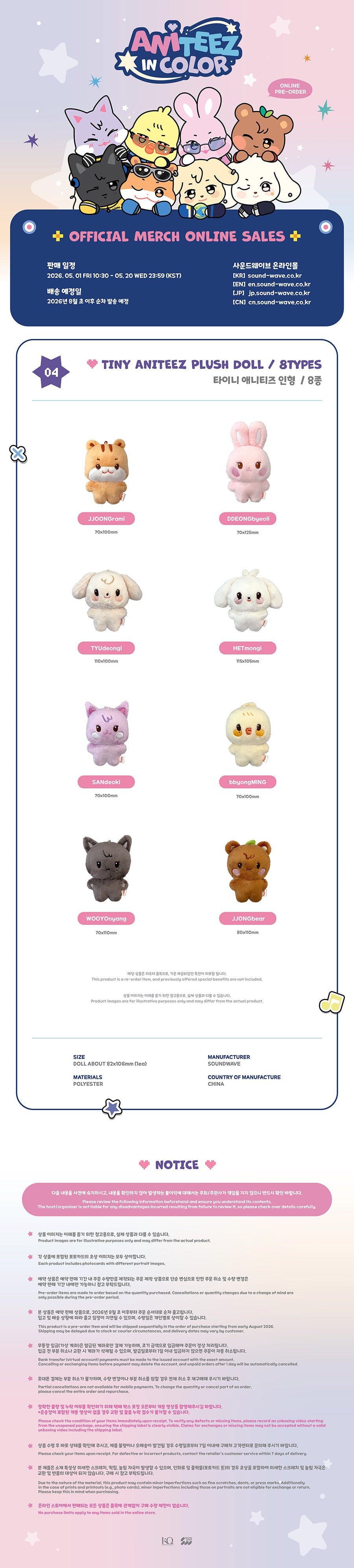 ATEEZ - TINY ANITEEZ PLUSH DOLL  [ANITEEZ IN COLOR]