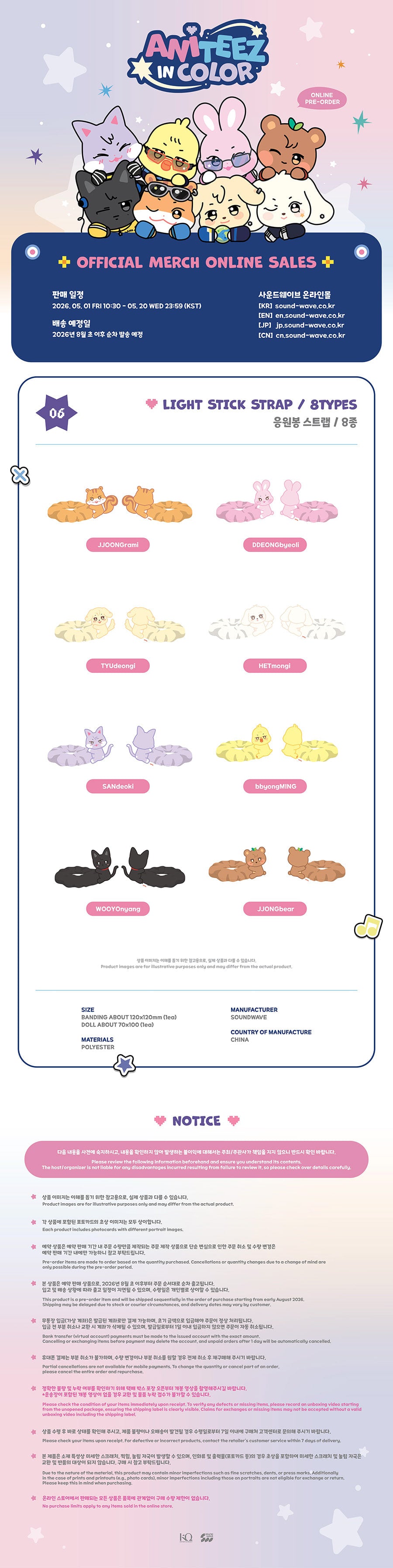 ATEEZ - LIGHT STICK STRAP  [ANITEEZ IN COLOR]
