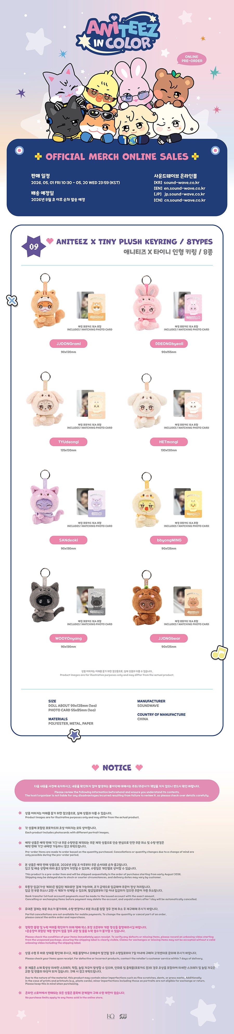 ATEEZ - ANITEEZ X TINY PLUSH KEYRING  [ANITEEZ IN COLOR]
