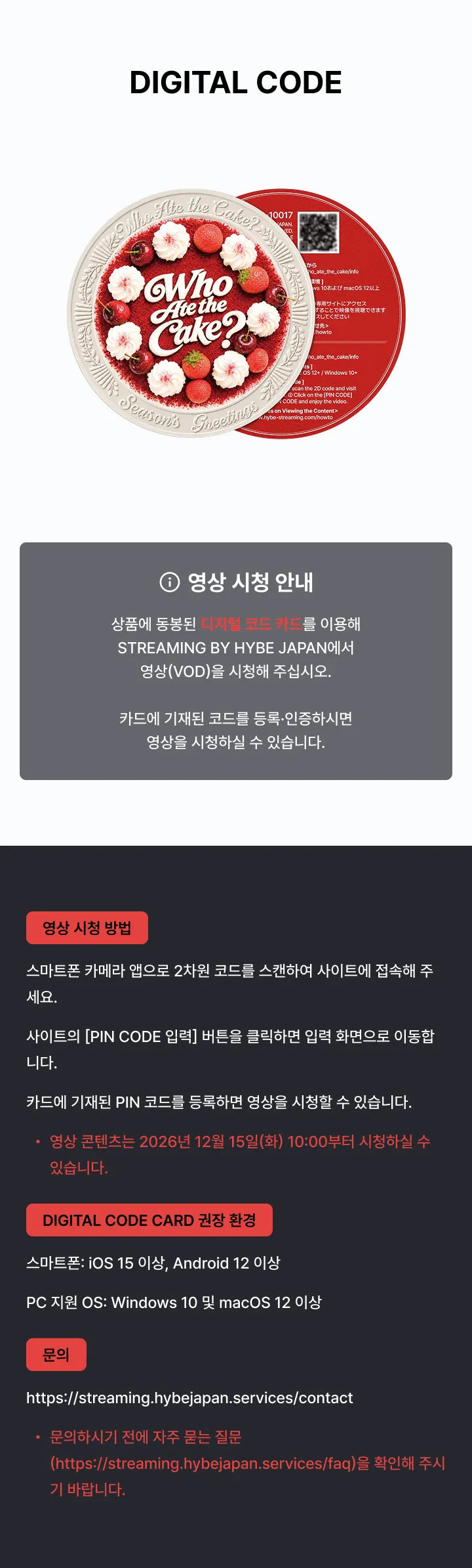 &TEAM - ＆TEAM 2027 SEASON'S GREETINGS 'Who Ate the Cake?' + Weverse Shop POB (&1-6C27-202) - image 4