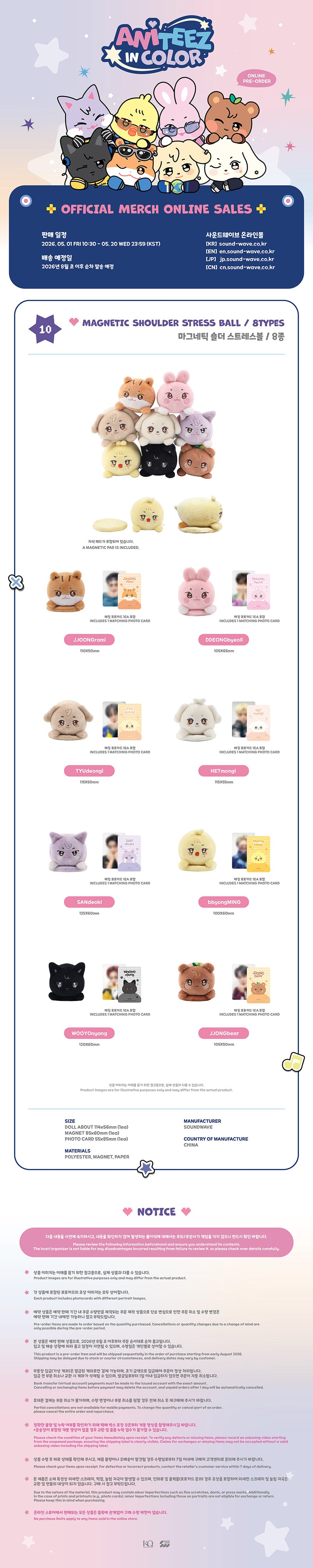 ATEEZ - MAGNETIC SHOULDER STRESS BALL  [ANITEEZ IN COLOR]