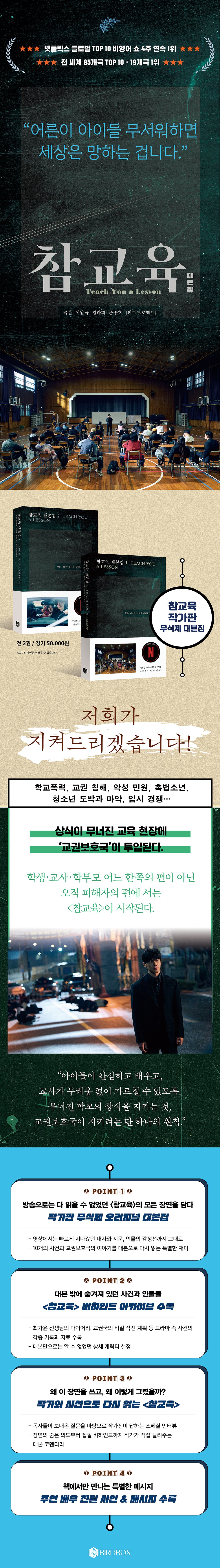 OST - TEACH YOU A LESSON SCRIPT BOOK SET (VOL. 1–2) (11-6A30-115) - image 2 [573465dd6278]