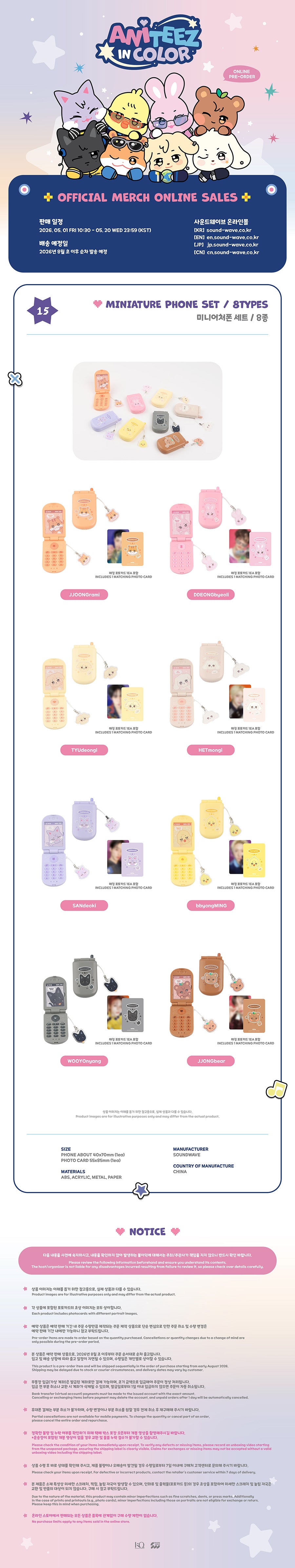 ATEEZ - MINIATURE PHONE SET  [ANITEEZ IN COLOR]
