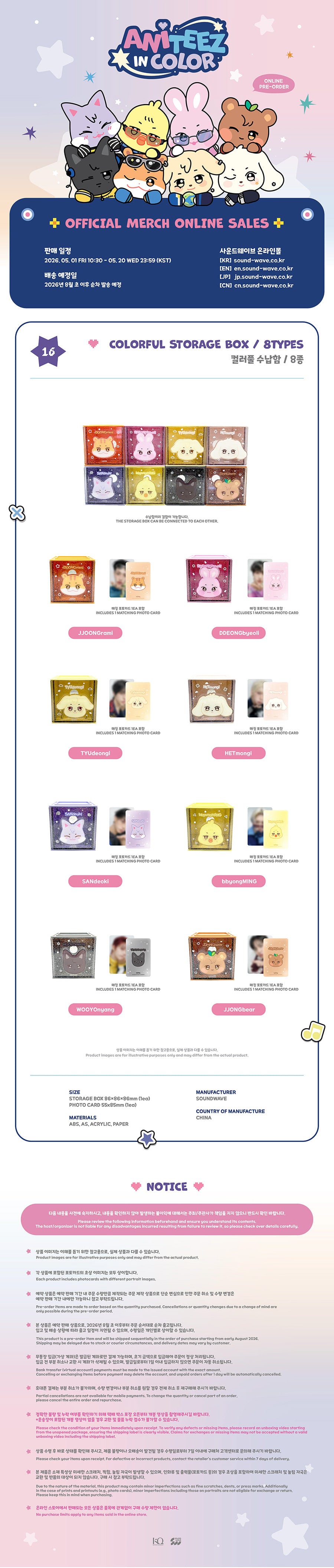 ATEEZ - COLORFUL STORAGE BOX  [ANITEEZ IN COLOR]