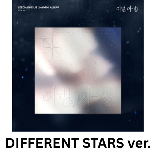 [PRE-ORDER] LEE CHANG SUB (BTOB) - 2ND MINI ALBUM [GOODBYE, DIFFERENT STARS]