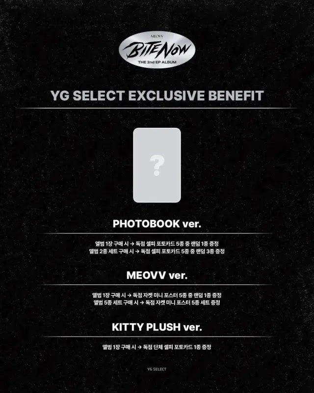 MEOVV - THE 2nd EP ALBUM [BITE NOW] (KITTY PLUSH ver.) - YG SELECT POB