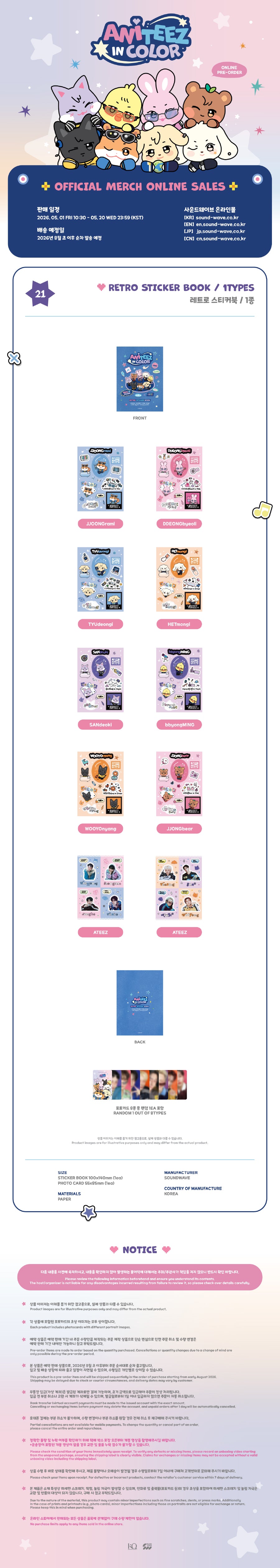 ATEEZ - RETRO STICKER BOOK  [ANITEEZ IN COLOR]