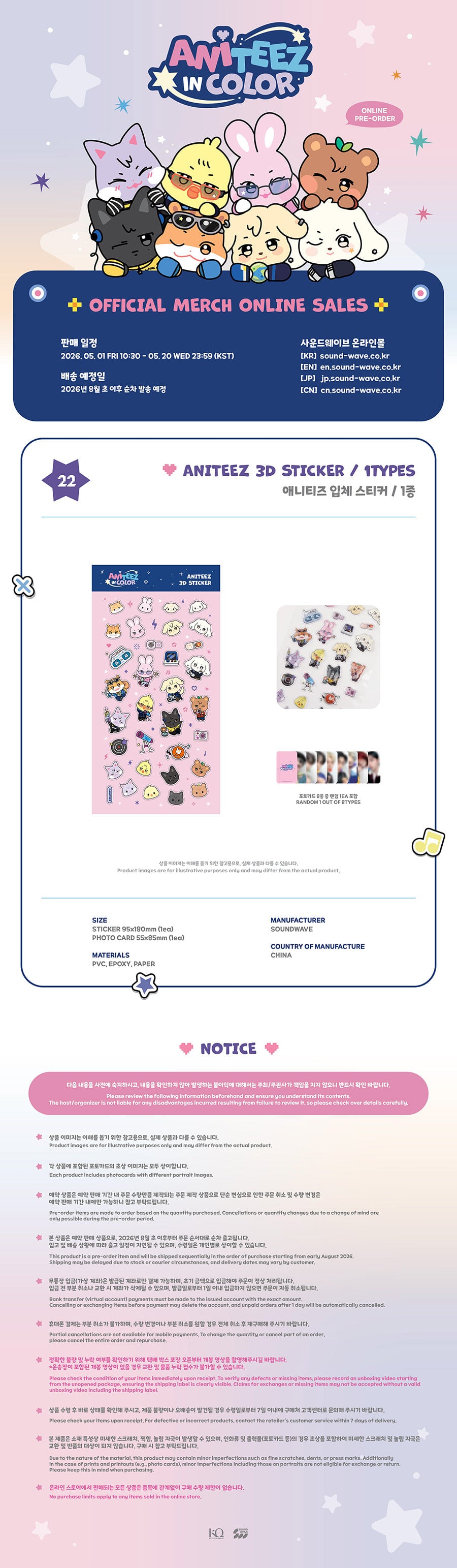 ATEEZ - ANITEEZ 3D STICKER  [ANITEEZ IN COLOR]