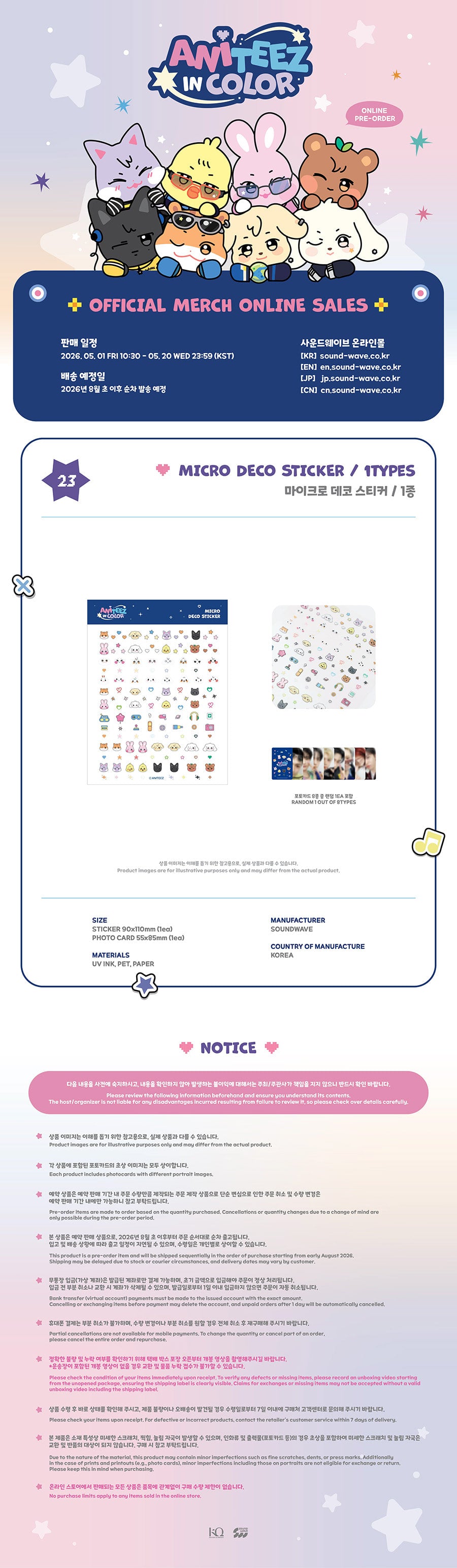 ATEEZ - MICRO DECO STICKER  [ANITEEZ IN COLOR]