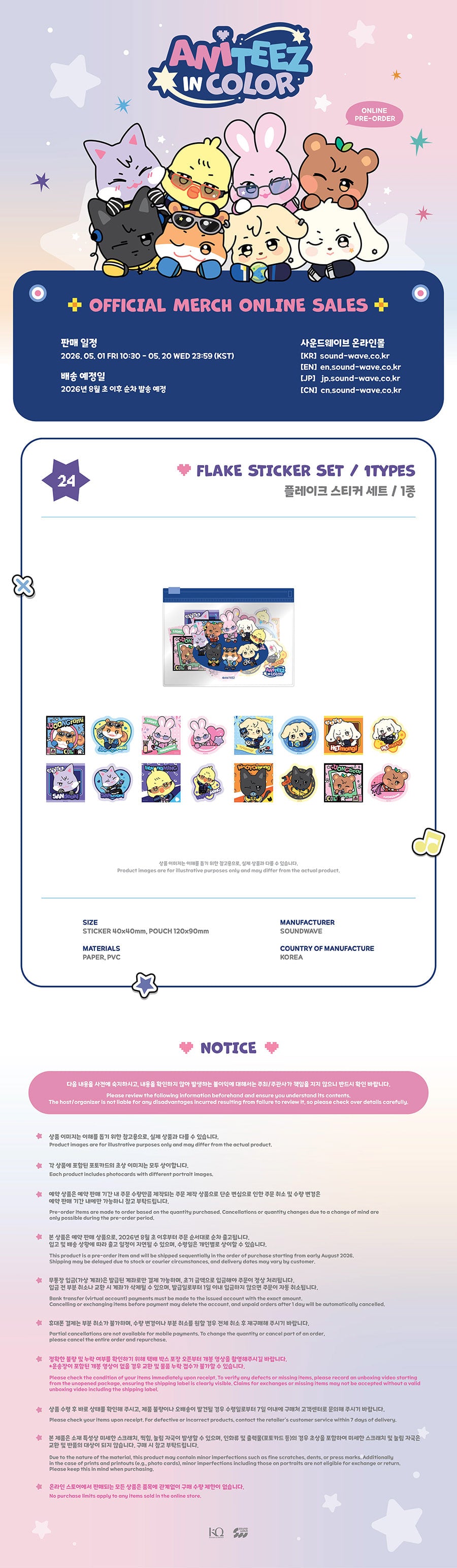 ATEEZ - FLAKE STICKER SET  [ANITEEZ IN COLOR]