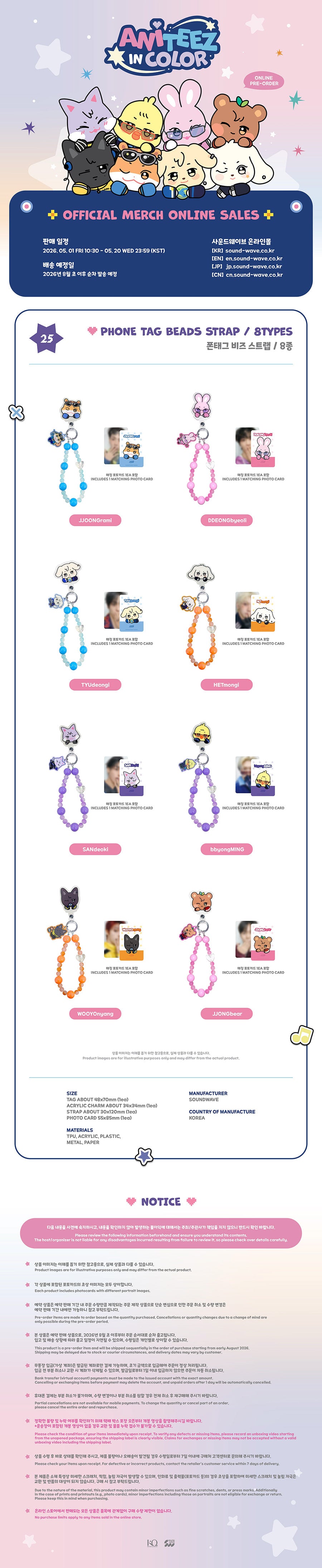 ATEEZ - PHONE TAG BEADS STRAP  [ANITEEZ IN COLOR]