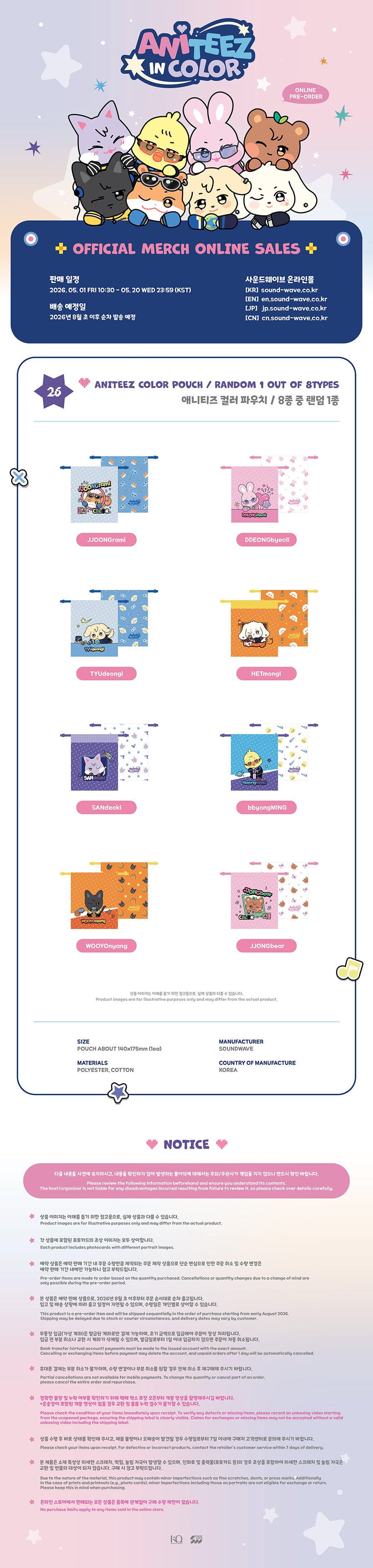 ATEEZ - ANITEEZ COLOR POUCH  [ANITEEZ IN COLOR]