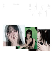 YUJU - SPECIAL SINGLE [FIRST LOVE IS A CURSE] (PLATFORM VER.)