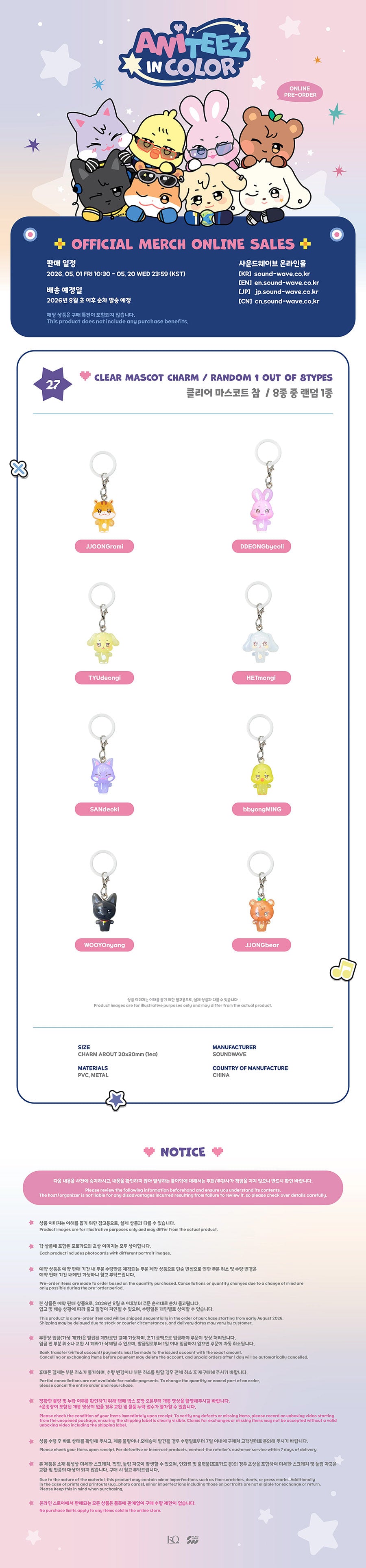 ATEEZ - CLEAR MASCOT CHARM  [ANITEEZ IN COLOR]