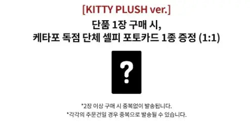 MEOVV - THE 2nd EP ALBUM [BITE NOW] (KITTY PLUSH ver.) - KTOWN4U POB