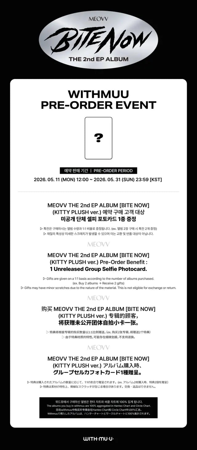 MEOVV - THE 2nd EP ALBUM [BITE NOW] (KITTY PLUSH ver.) - WITHMUU POB