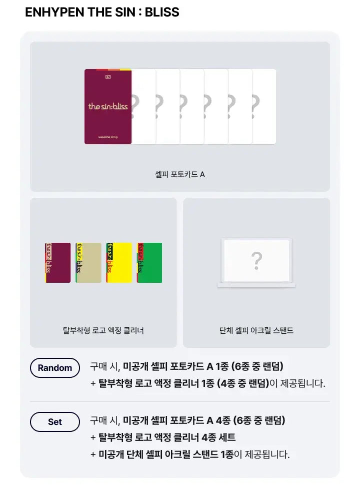 ENHYPEN - 8TH MINI ALBUM [THE SIN : BLISS] (SET) + WEVERSE POB PHOTOCARD