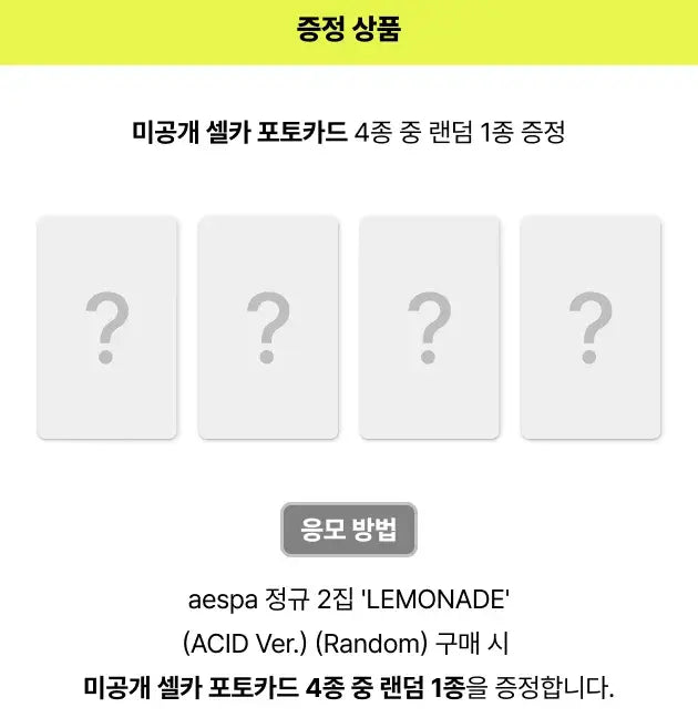 AESPA - The 2nd Album [LEMONADE] (ACID Ver.) - Weverse Shop POB