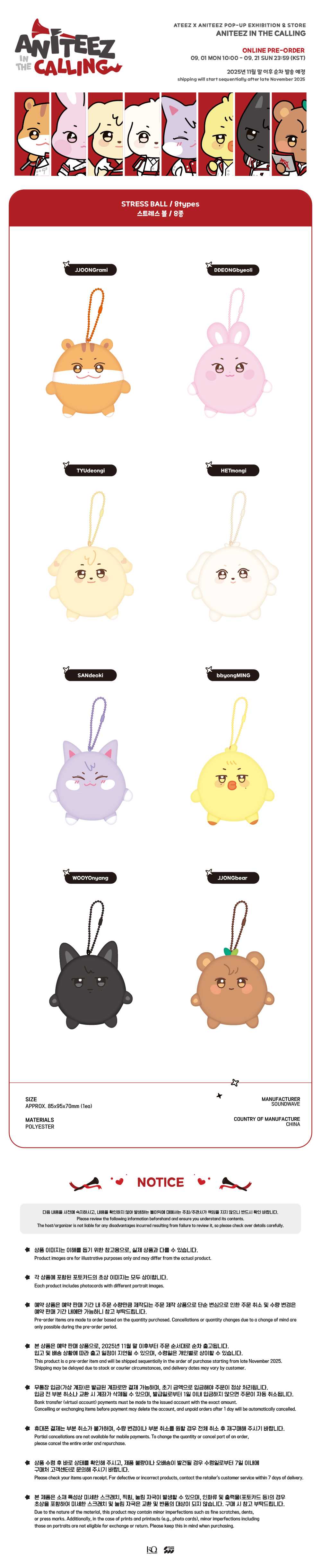 [PRE-ORDER] ATEEZ - ANITEEZ IN THE CALLING - STRESS BALL