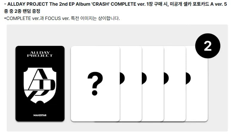 ALLDAY PROJECT - The 2nd EP Album 'CRASH' (COMPLETE ver) + MAKESTAR POB (A13-6929-203) - image 2