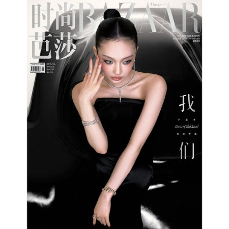 AESPA - HARPER'S BAZAAR MAGAZINE CHINA 10. 2026 ISSUE (A4-7104-184) - image 1 [1d669163bc68]