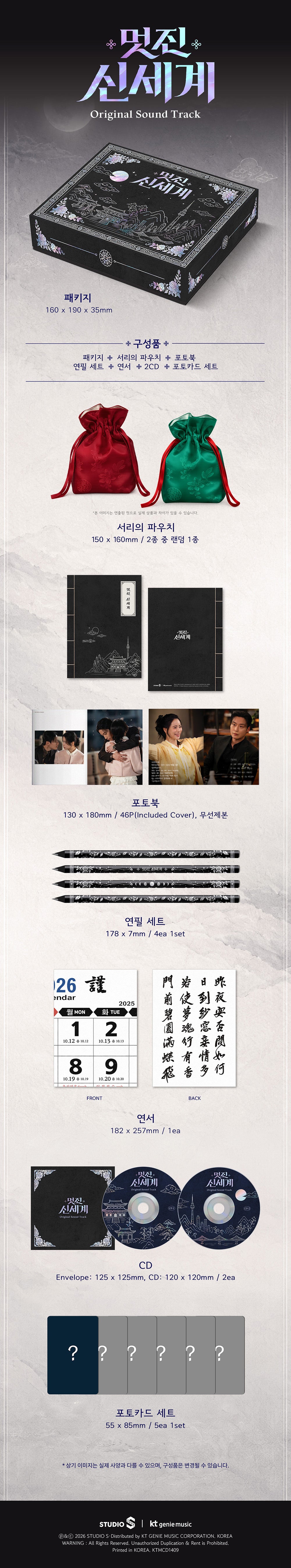 OST - MY ROYAL NEMESIS (2 CD)
