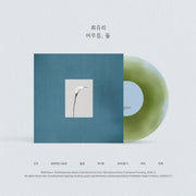 CHOI YU REE - EP [THE SECOND STAY] (10-INCH PASTEL BLUE & OLIVE GREEN VINYL) (C22-6B27-101) - image 1