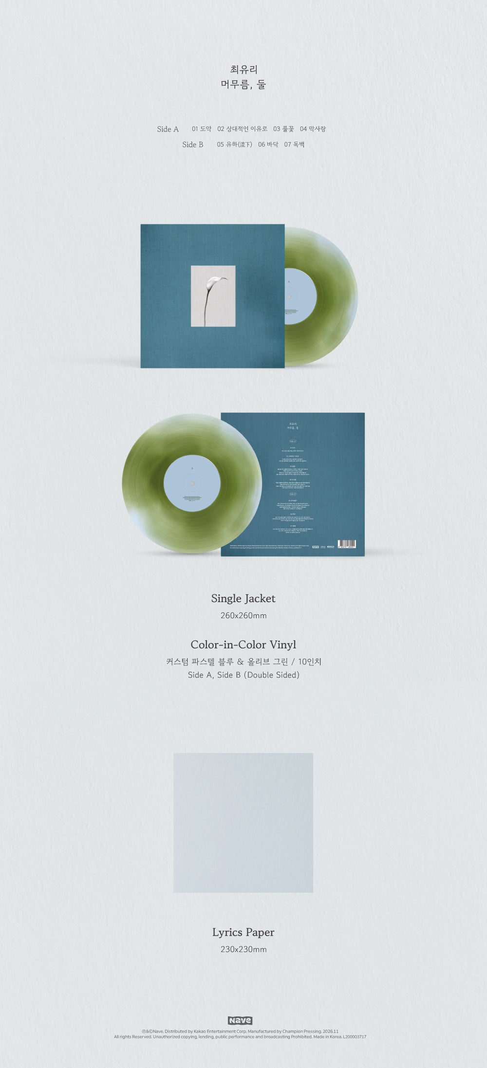 CHOI YU REE - EP [THE SECOND STAY] (10-INCH PASTEL BLUE & OLIVE GREEN VINYL) (C22-6B27-101) - image 2