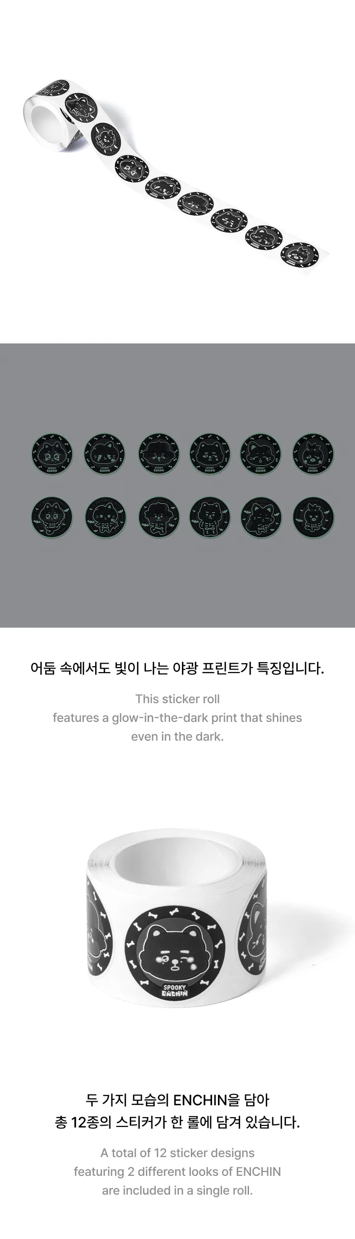 ENHYPEN - Glow Sticker Roll [Midnight] [SPOOKY ENCHIN MD] (E1-6A06-201) - image 4