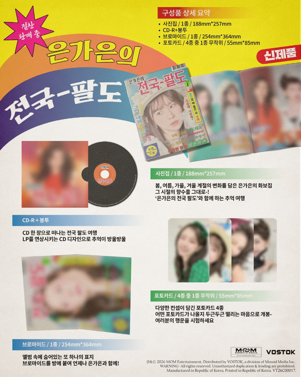 EUN GA-EUN - EUN GA-EUN'S NATIONWIDE TOUR (E12-6826-101) - image 2 [f750ceac0f37]
