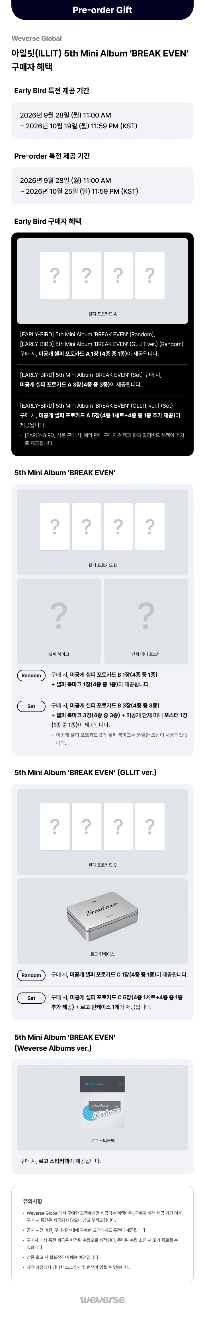 ILLIT - [EARLY-BIRD] 5th Mini Album ‘BREAK EVEN’ + Weverse Shop POB (I4-6B03-201) - image 5