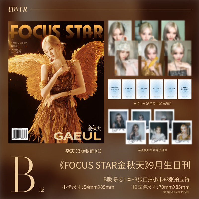 [PRE-ORDER] GAEUL (IVE) - FOCUSSTAR 25.9 (CHINESE MAGAZINE)