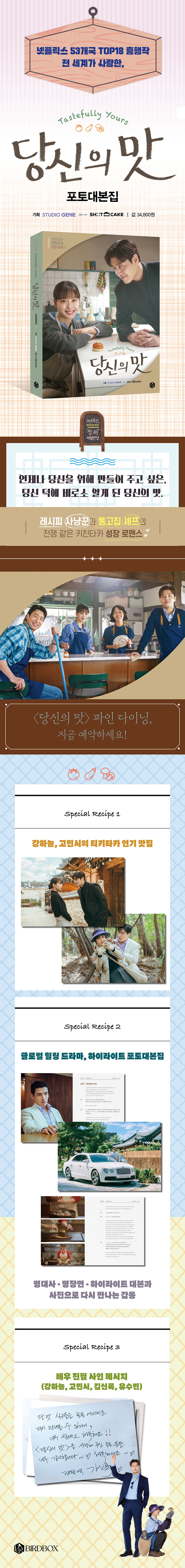 [PRE-ORDER] TASTEFULLY YOURS - PHOTO SCRIPT BOOK