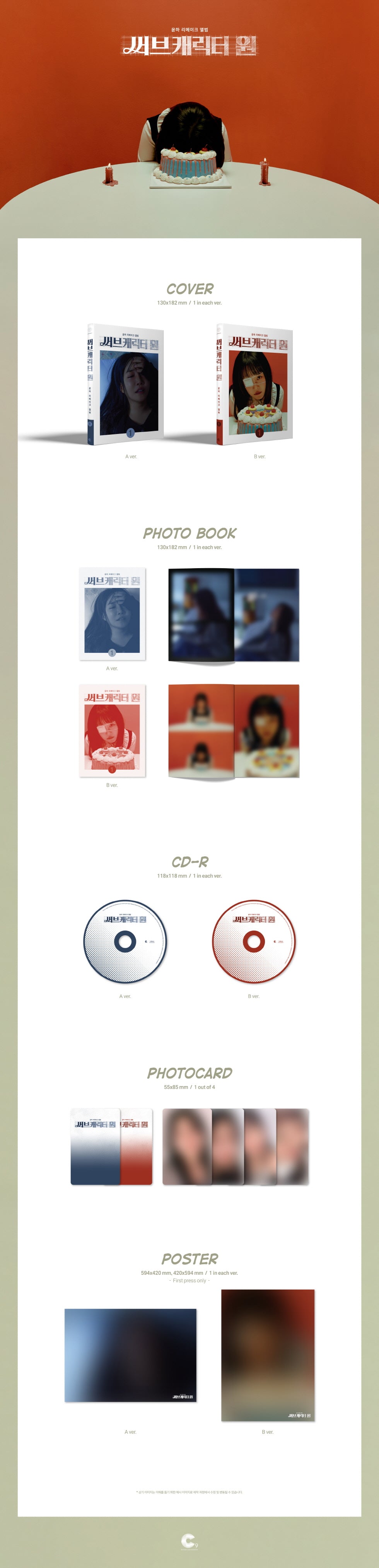 [PRE-ORDER] YOUNHA - REMAKE ALBUM [SUB CHARACTER ONE]