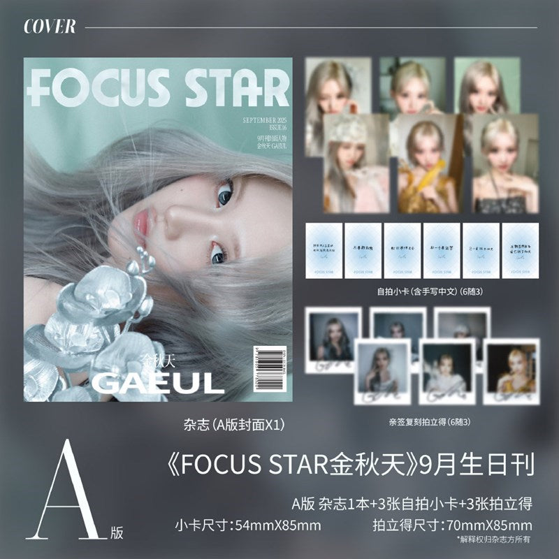 [PRE-ORDER] GAEUL (IVE) - FOCUSSTAR 25.9 (CHINESE MAGAZINE)