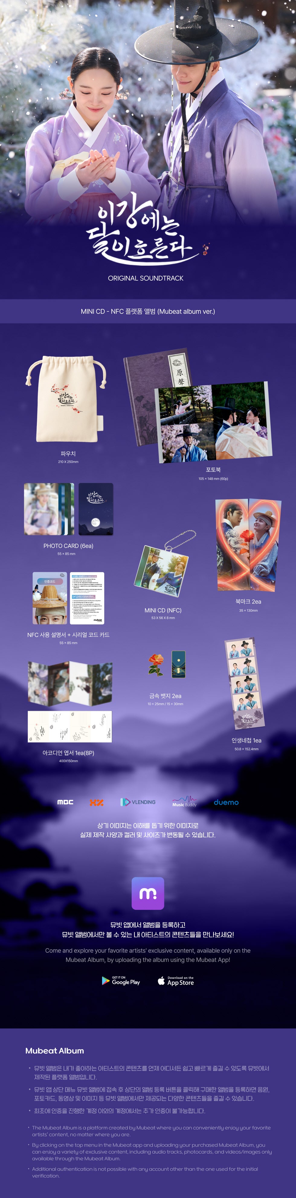 [PRE-ORDER] MOON RIVER - OST (PARK DAL'S POUCH MUBEAT ALBUM VER.)