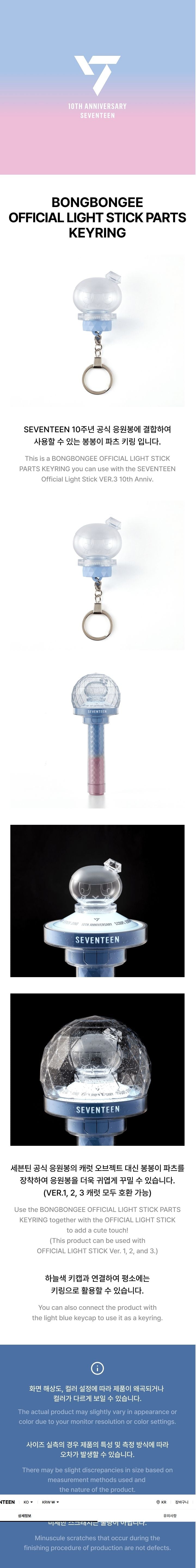 [PRE-ORDER] SEVENTEEN - 10TH ANNIV. OLS (BONGBONGEE LIGHT STICK PARTS KEYRING) [HAPPY BURSTDAY MD]