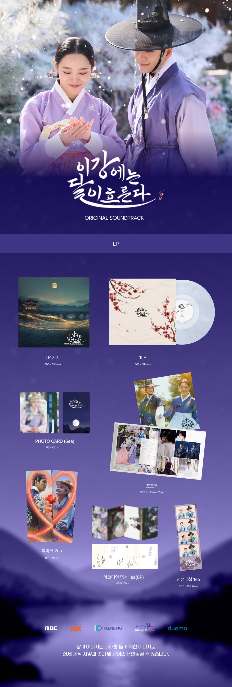 [PRE-ORDER] MOON RIVER - OST (LP)