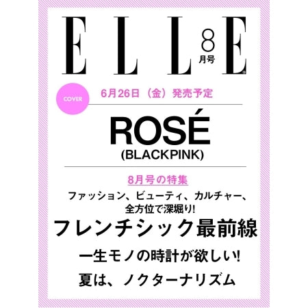 ROSE (BLACKPINK) - ELLE 2026. 08 (JAPANESE MAGAZINE)