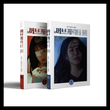 [PRE-ORDER] YOUNHA - REMAKE ALBUM [SUB CHARACTER ONE]