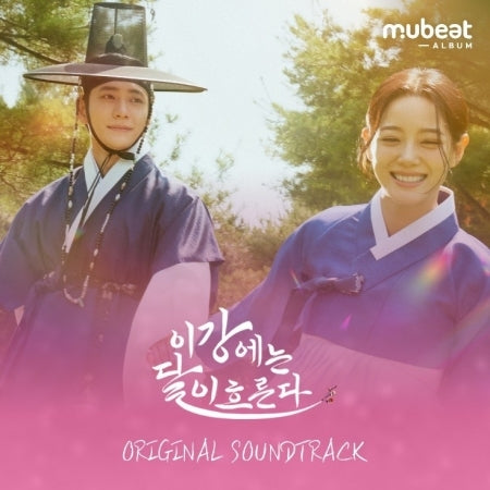 [PRE-ORDER] MOON RIVER - OST (PARK DAL'S POUCH MUBEAT ALBUM VER.)