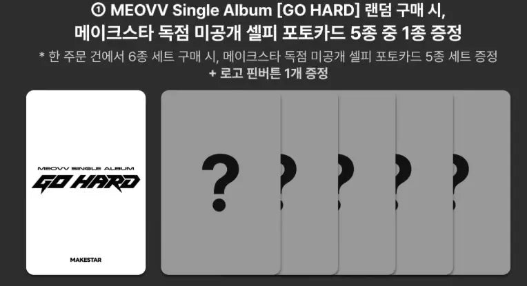 MEOVV - Single Album [GO HARD] + MAKESTAR POB (M10-6A14-207) - image 4