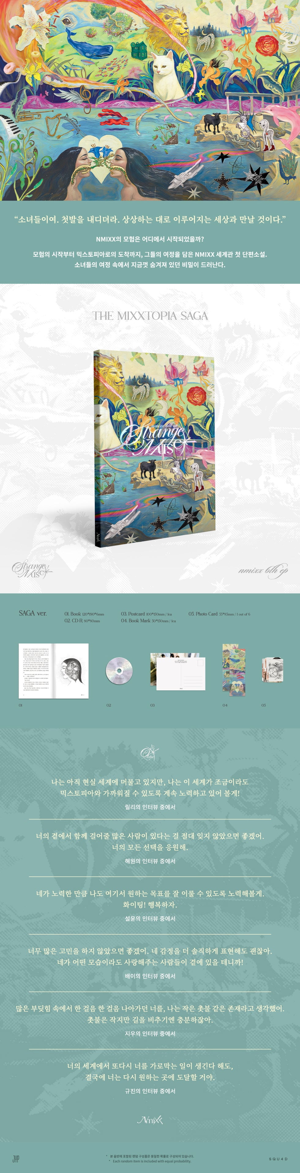 NMIXX - 6TH MINI ALBUM [STRANGE MUSE] (SAGA VER.) (N12-6A19-108) - image 2 [2c3d7eaf020f]