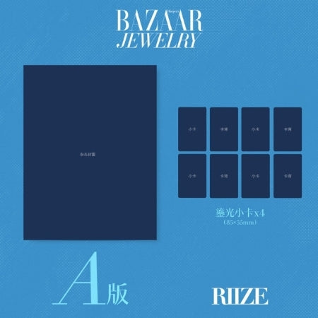 RIIZE - HARPER'S BAZAAR JEWELRY 2026.10 (CHINESE MAGAZINE) (R3-6B14-116) - image 1 [731f2aa82f91]