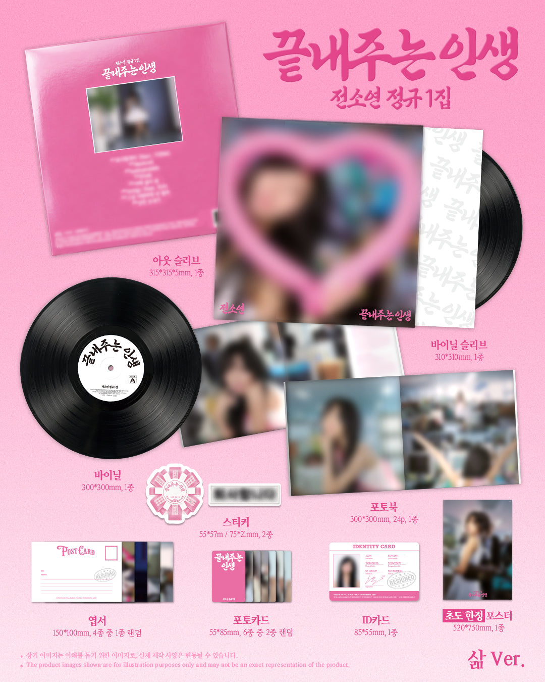 SOYEON - 1ST FULL ALBUM [AWESOME LIFE] (LIFE VER.) (S37-6908-102) - image 2 [13768cafcc3d]