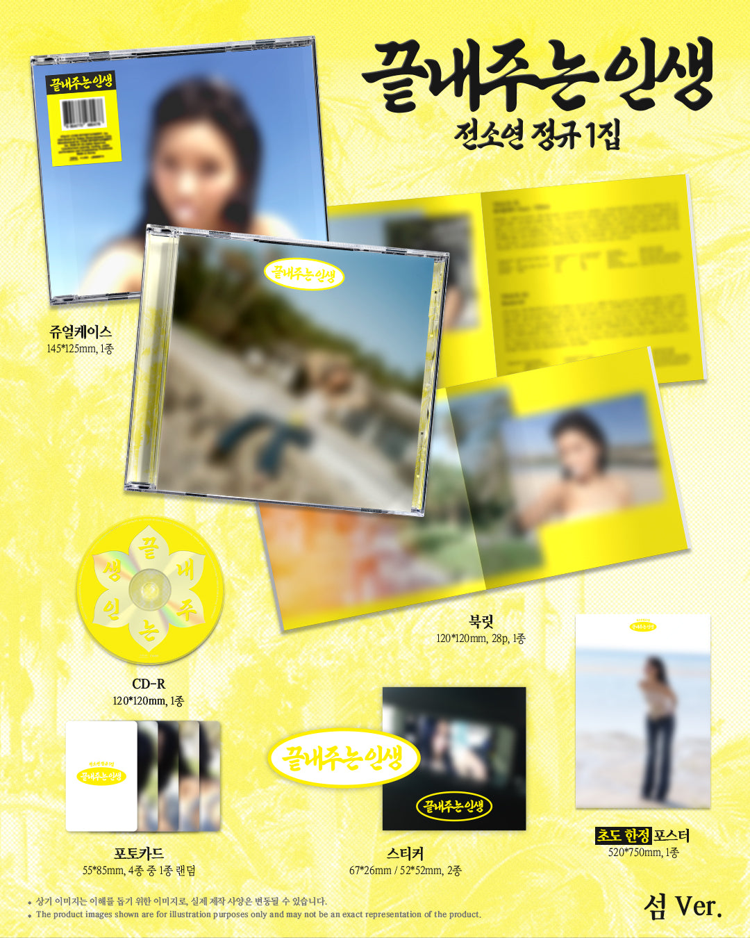 SOYEON - 1ST FULL ALBUM [AWESOME LIFE] (ISLAND VER.) (S37-6908-103) - image 2 [b2a3176c5415]
