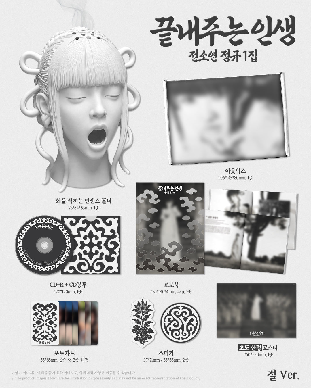 SOYEON - 1ST FULL ALBUM [AWESOME LIFE] (TEMPLE VER.) (S37-6921-101) - image 2 [4c27750e50b5]