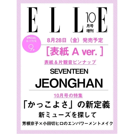 SEVENTEEN - ELLE MAGAZINE JAPON 2026.10 SPECIAL (COVER: SEVENTEEN JEONGHAN) (S4-6908-105) - image 1