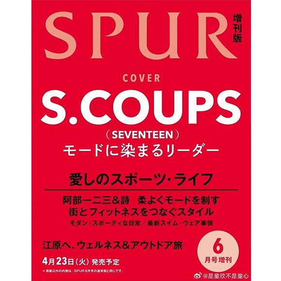 [PRE-ORDER] S.COUPS (SEVENTEEN) - SPUR MAGAZINE 06.2024 [JAPAN]